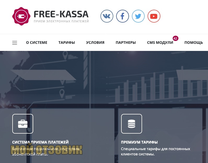 free-kassa.ru отзывы